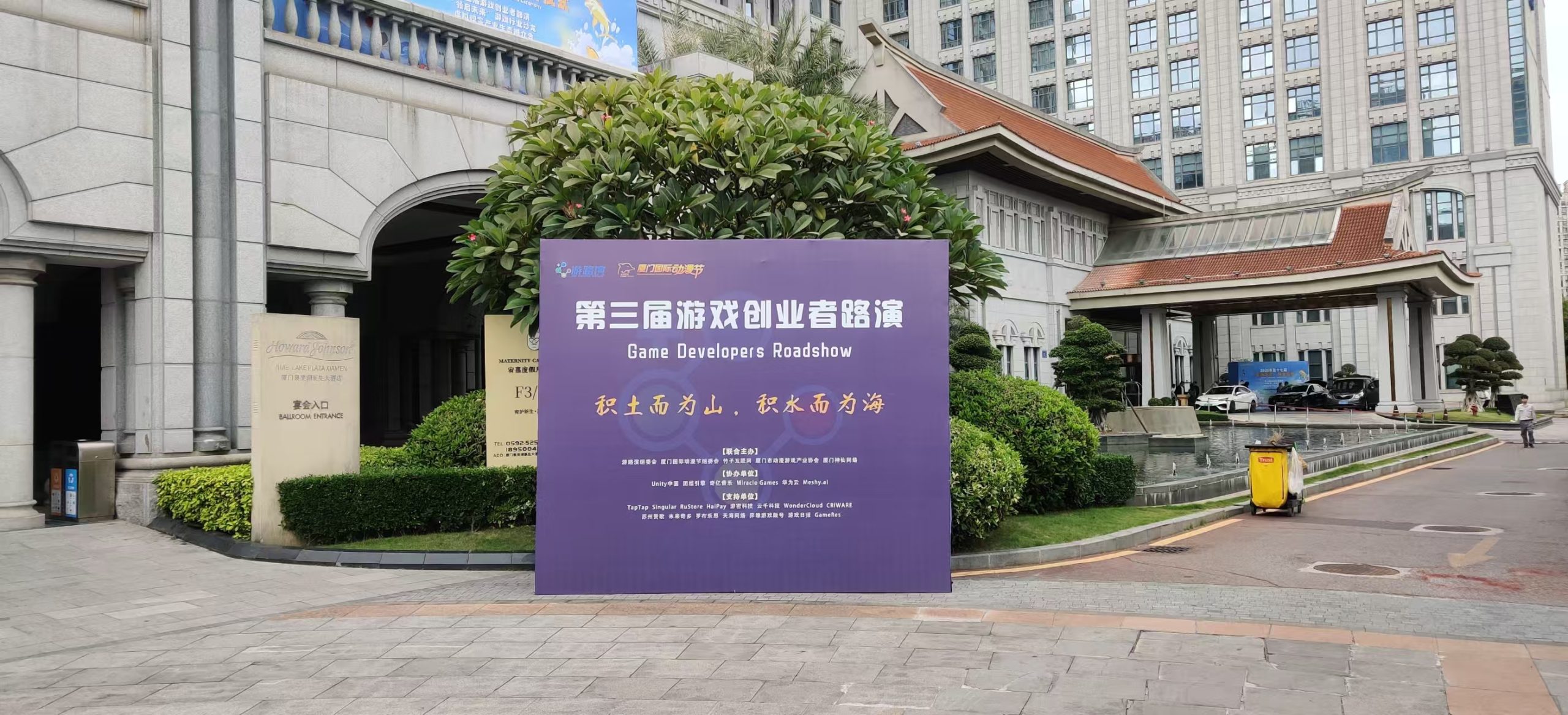 山海有约，共话游戏创业新篇章 | 第山居游戏赴约厦门路演