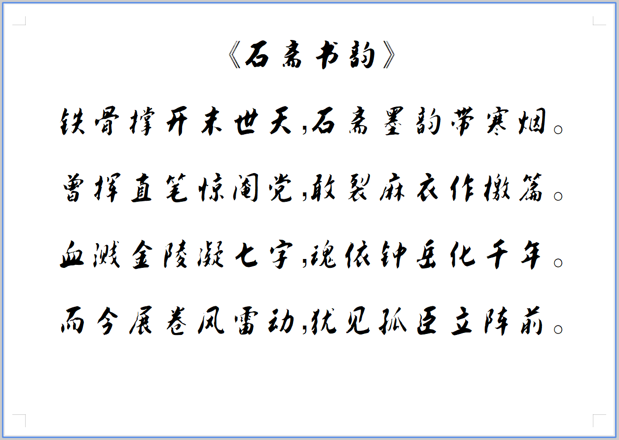 以数字笔墨，承风骨气节 | 第山居字库再添力作「第山居匡草」正式发布